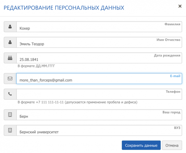 Изменить E-MAIL